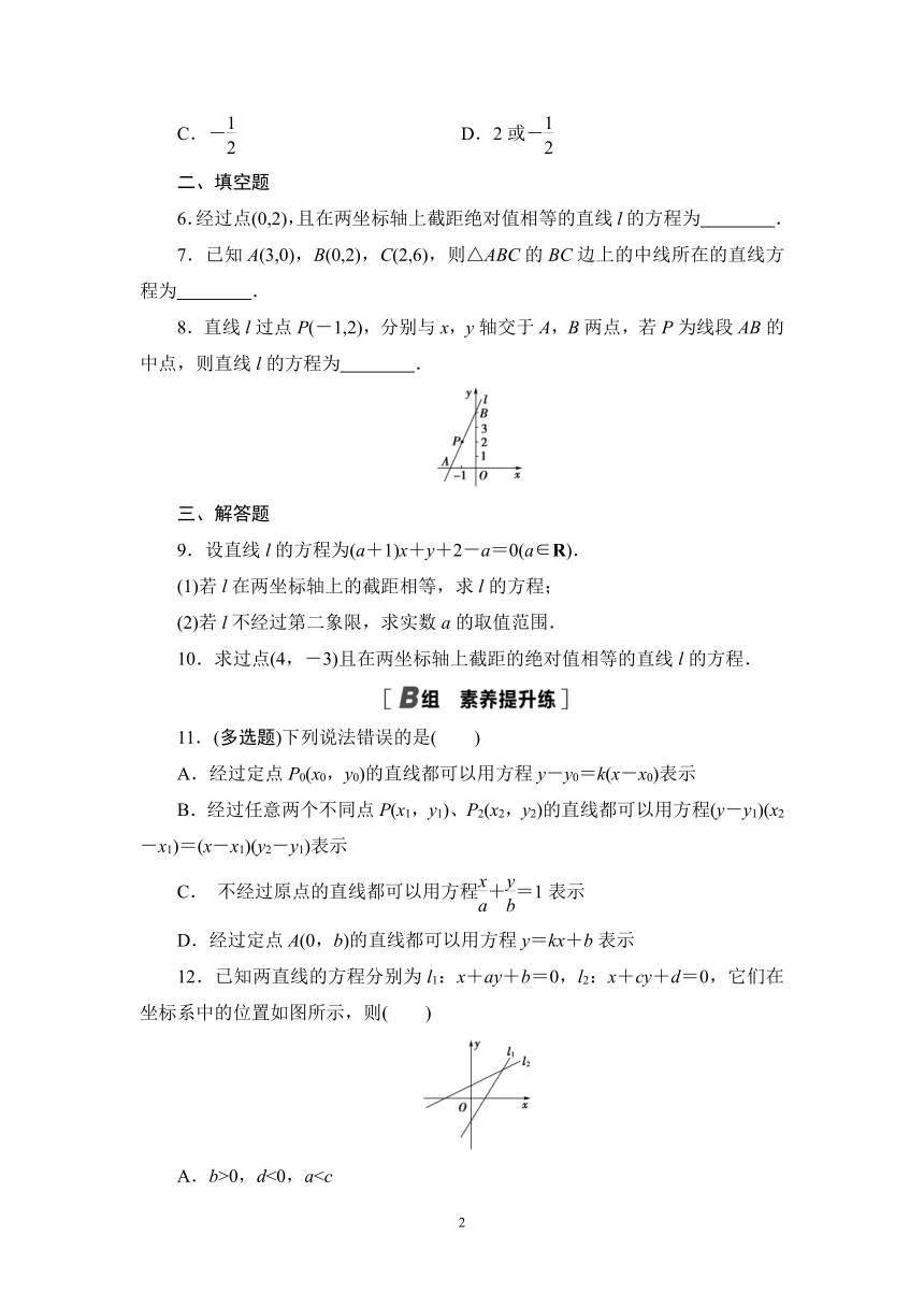 人教B版（2019）高中数学选择性必修第一册  2.2.2 直线的方程 同步练习（含解析）