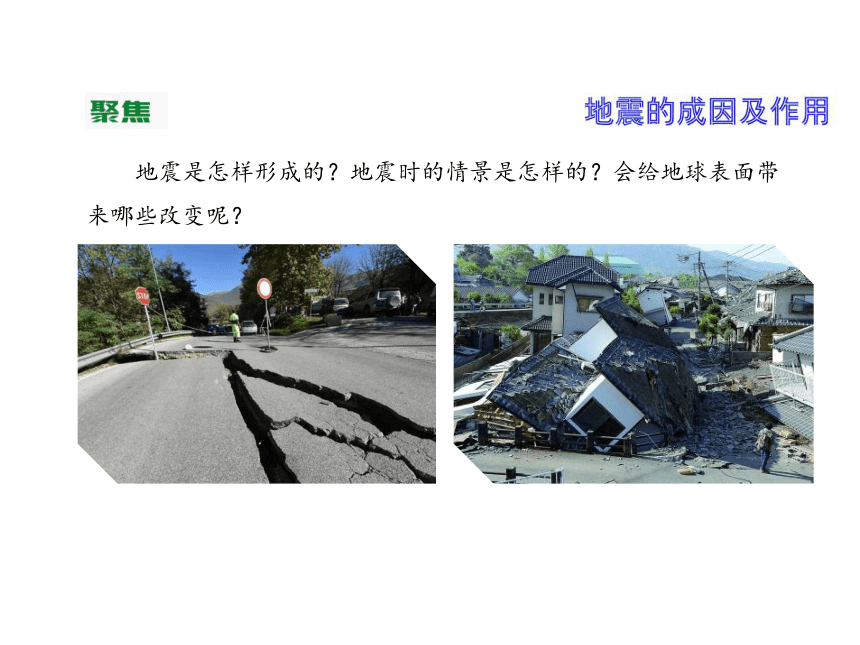 2.3地震的成因及作用 课件（含练习）（共48张PPT)