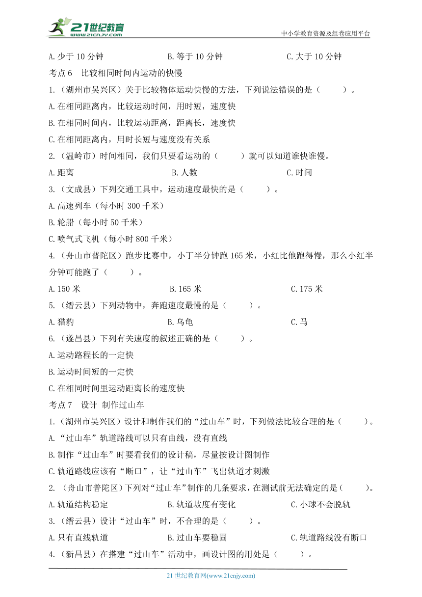 三年级科学下册（教科版）真题调研·考点梳理 专项1  物体的运动（含答案）