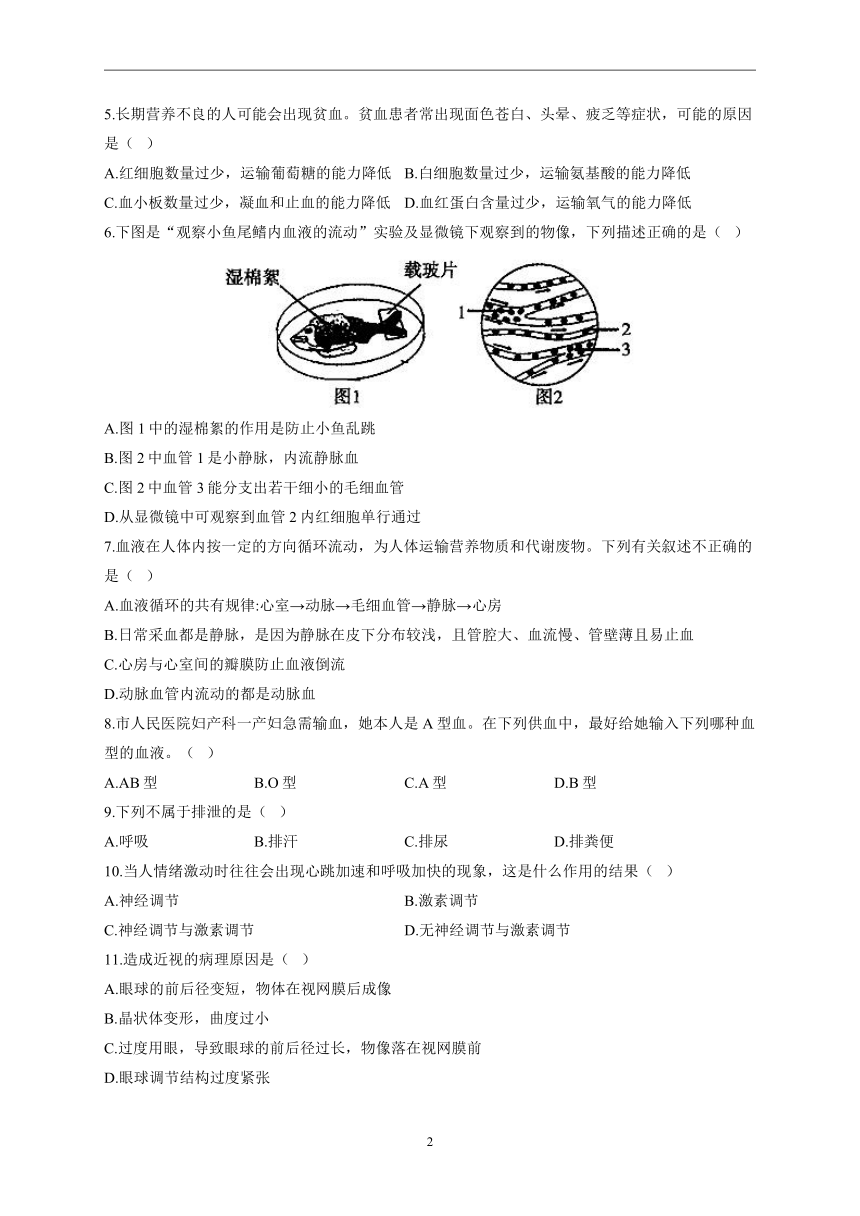 2022-2023学年北师大版八年级上学期开学摸底考试生物试卷A卷 (word版  含答案）