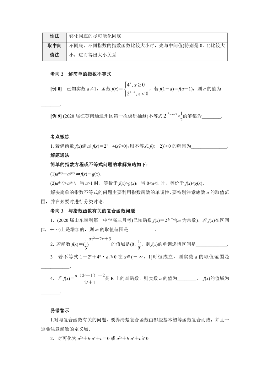 人教B版（2019）数学必修第二册综合复习：指数与指数函数 学案（含答案）