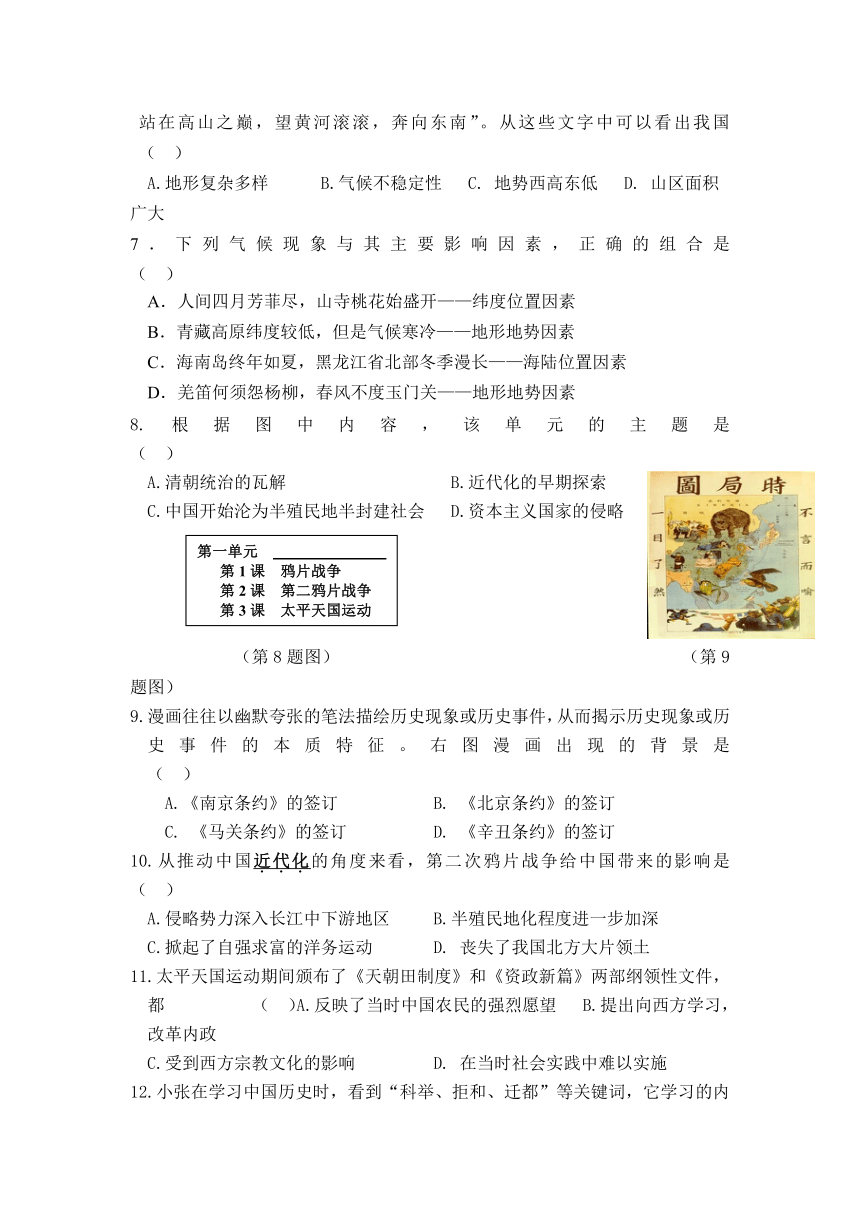 浙江省金华市兰溪外国语学校2021-2022学年八年级上学期期中考试历史与社会试题（word版，含答案）