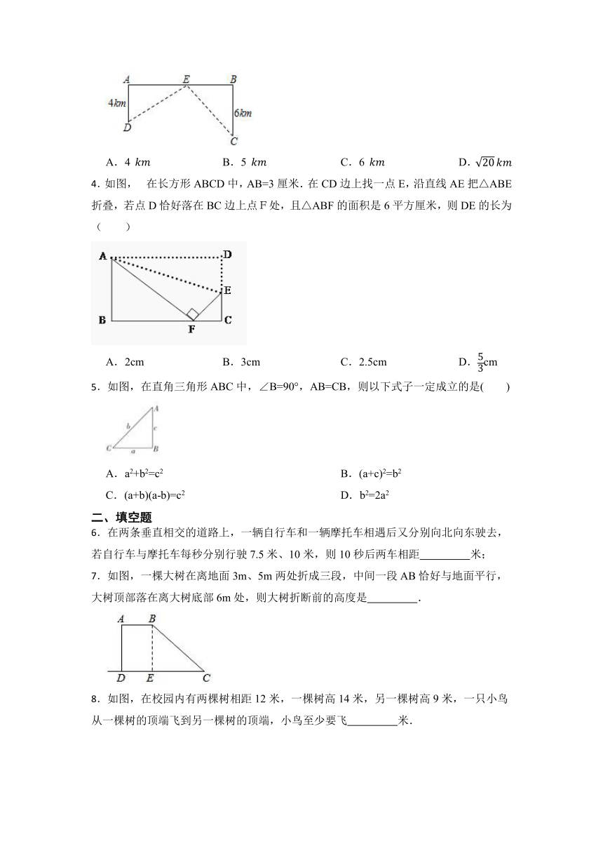 2022-2023学年北师大版八年级数学上册 1.3勾股定理的应用 同步复习小测 （Word版含答案）