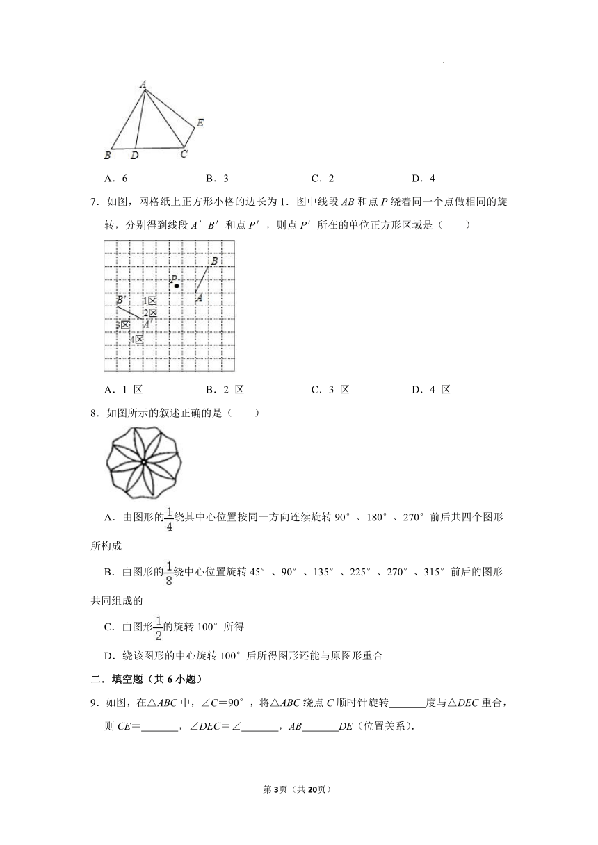 2021—2022学年华东师大版数学七年级下册10.3.2旋转的特征同步练习（word解析版）