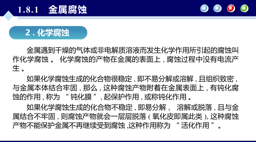 第1章 化工设备材料及其选择_6 同步课件 (共36张PPT) 化工设备机械基础（第八版）（大连理工版）