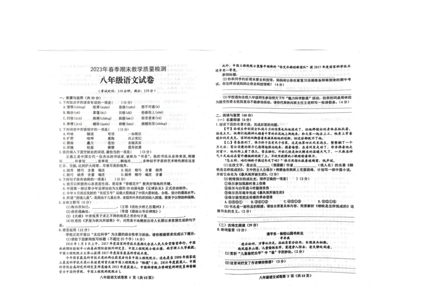 四川省达州市通川区2022-2023学年八年级下学期期末考试语文试题（图片版，无答案）