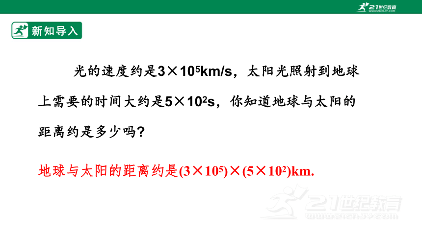 14.1.4.1 单项式乘以单项式 课件（17张PPT）