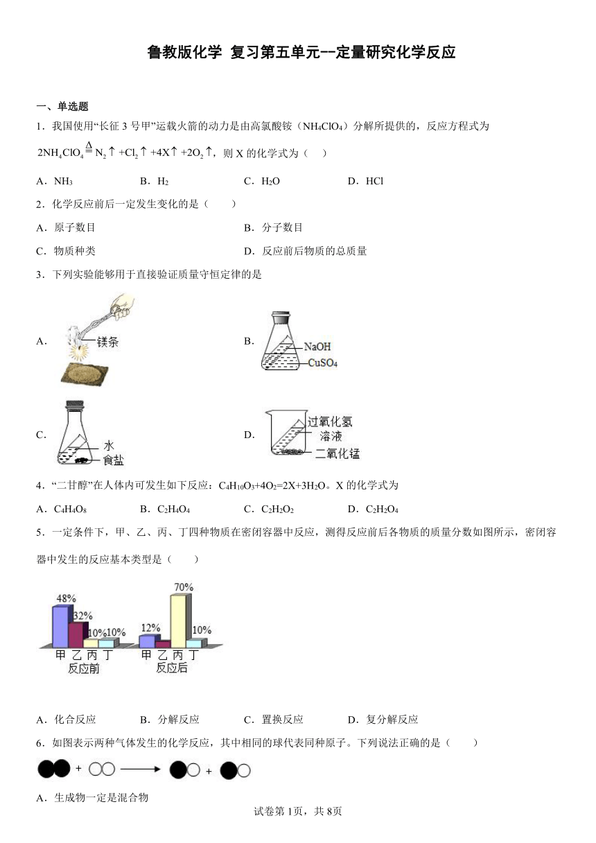 鲁教版九年级上册化学  复习第五单元--定量研究化学反应  单元练习（含答案）