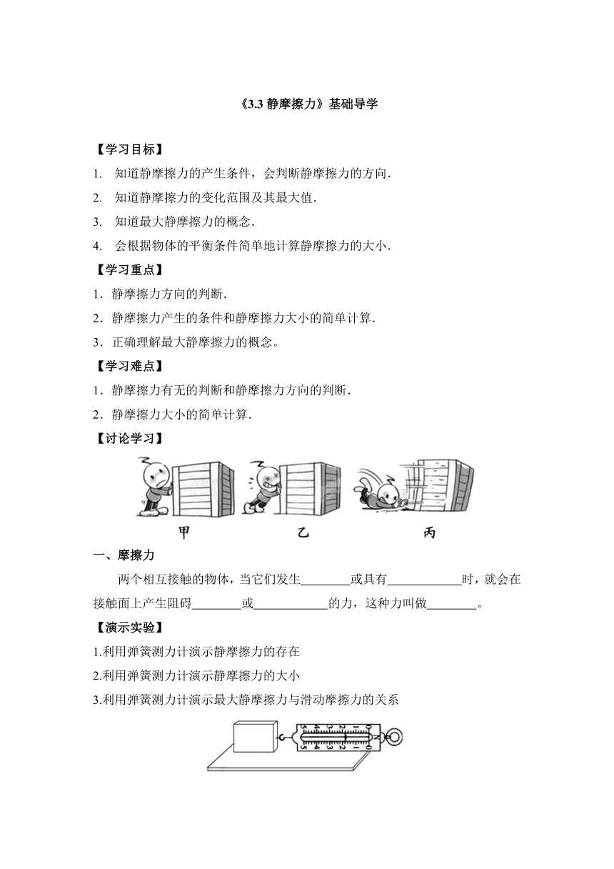 3.2摩擦力 导学案 高一上学期物理人教版（2019）必修第一册