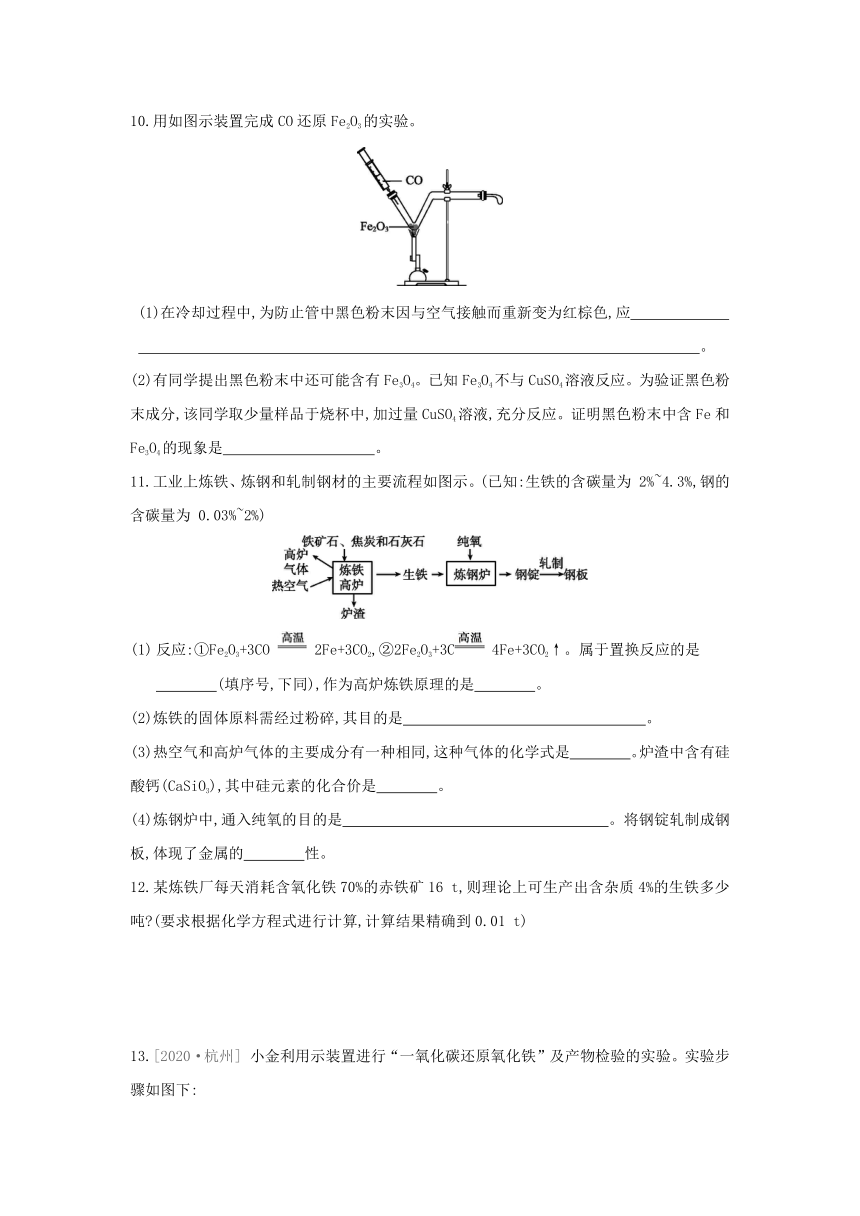 沪教版（全国）化学九年级上册同步课时练习：第5章  第2节　金属矿物　铁的冶炼（word版有答案）