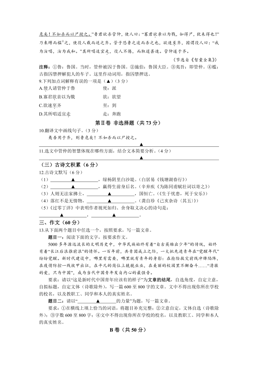 2022年四川省凉山州中考语文真题（Word版，含答案）