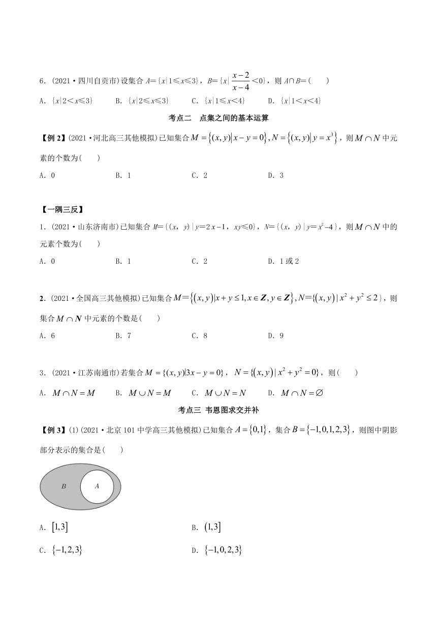 高中数学（必修第一册） 1.3 集合的基本运算（精讲）学案（含解析）