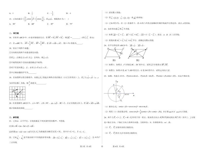 第6章平面向量初步 单元练习（含解析）