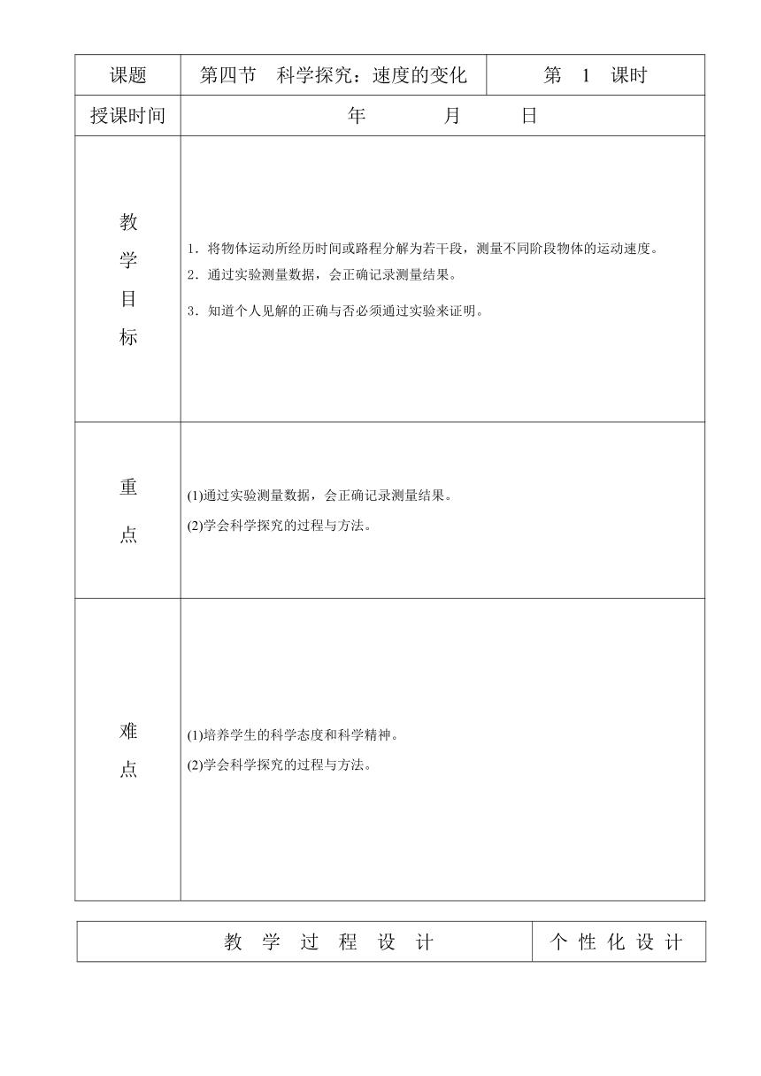 第二章第四节科学探究：速度的变化-沪科版八年级物理全一册教案（表格式）