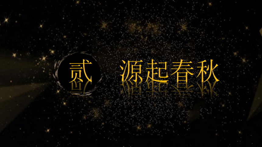 第8课百家争鸣 课件（40张PPT）