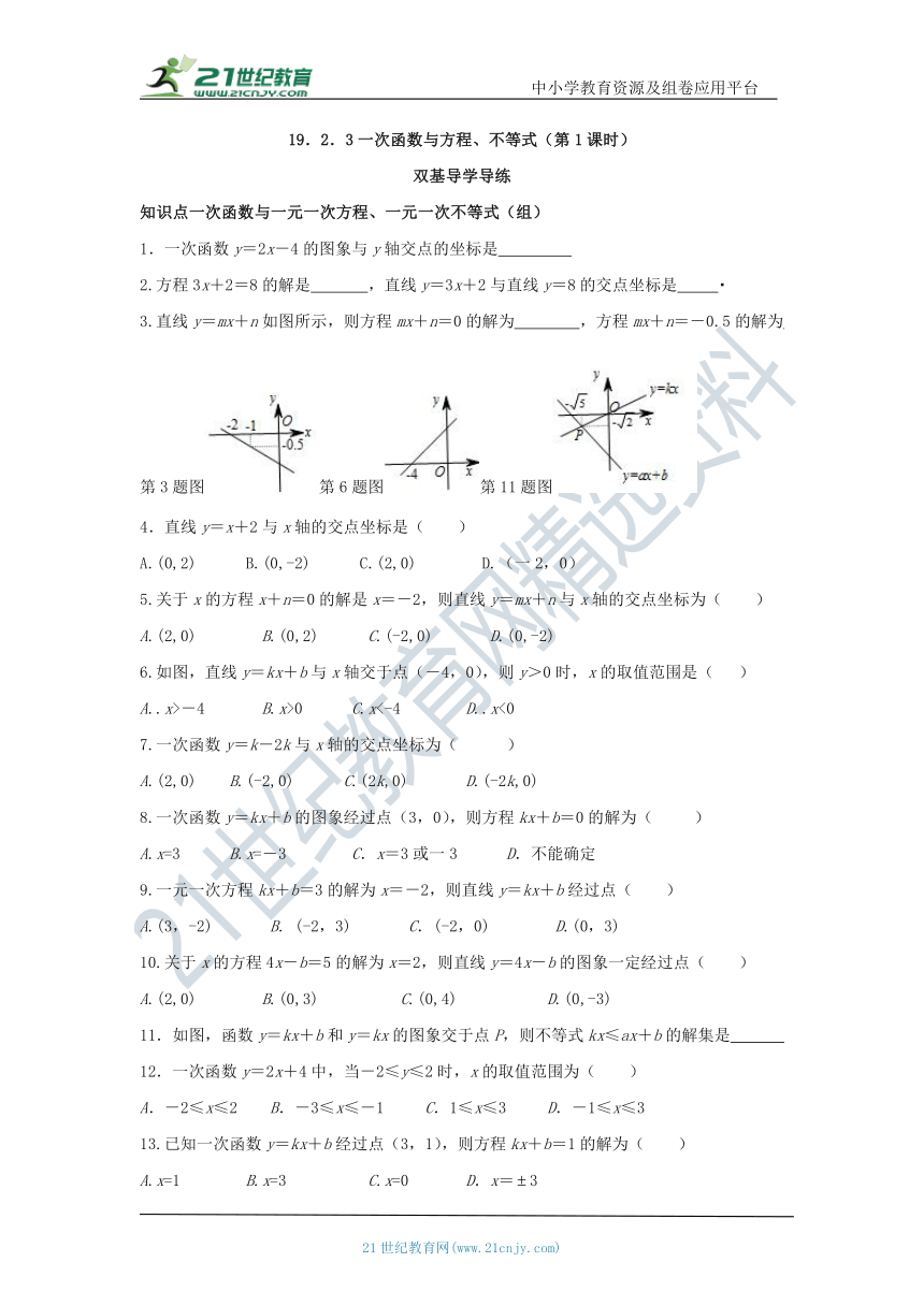 19.2.3 一次函数与方程、不等式（第1课时） 知识点导学导练+检测（含答案）