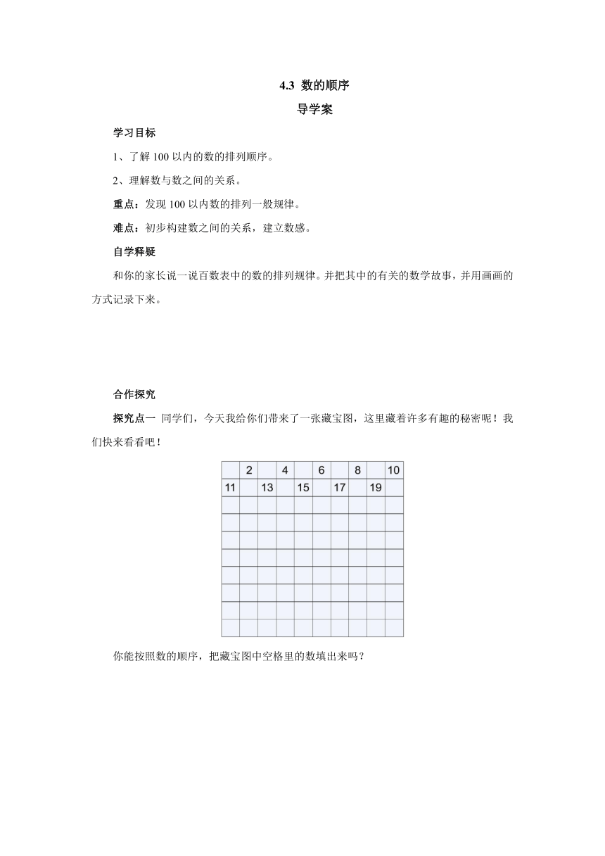 小学数学人教版 4.3数的顺序 导学案