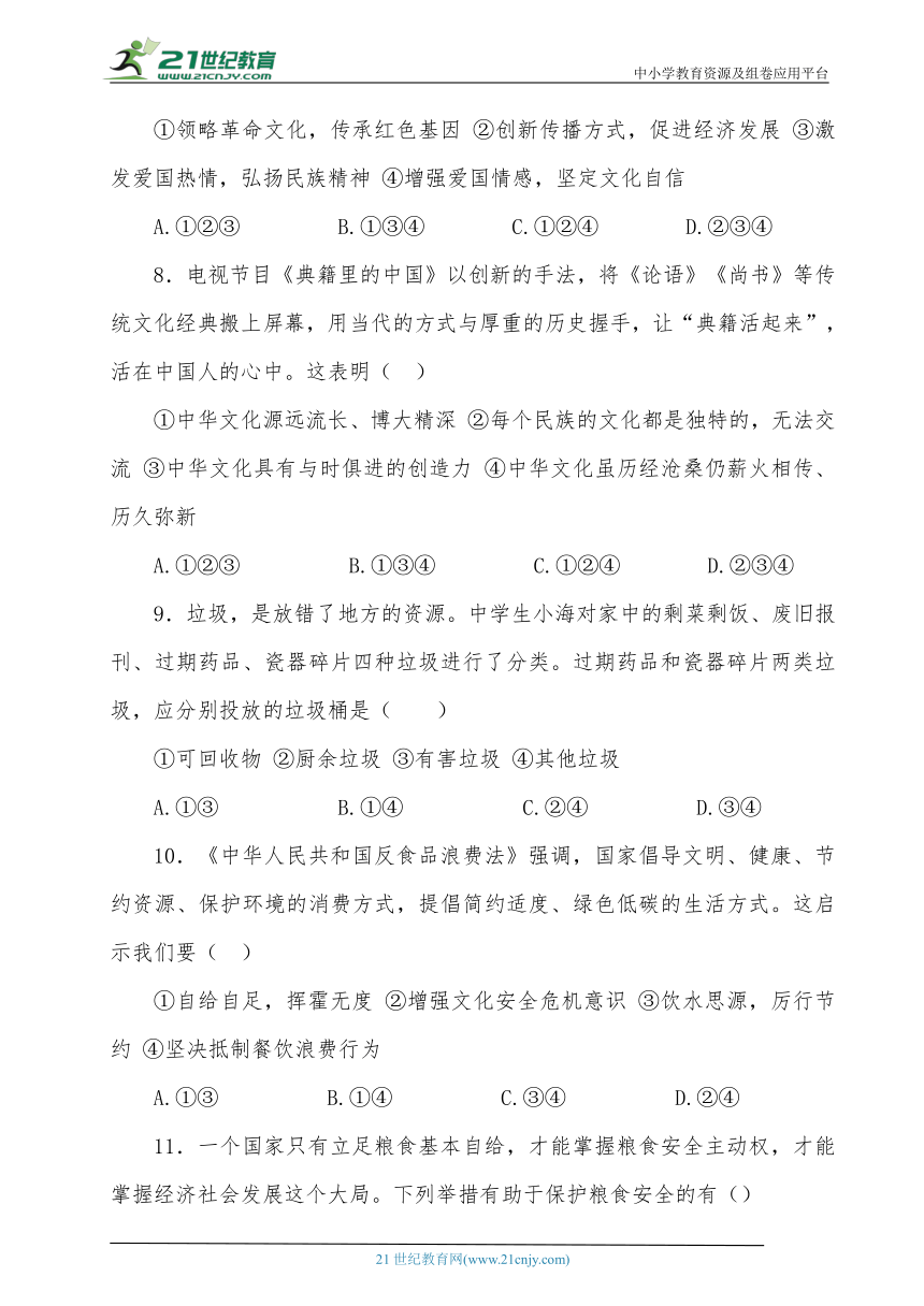 2023年中考总复习道德与法治专题达标测试卷（五）爱我中华（含答案）