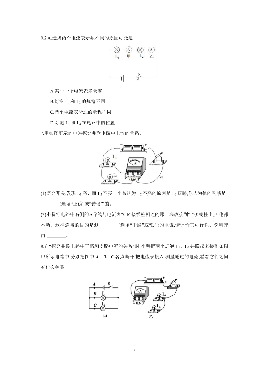 2023-2024学年物理人教版九年级全一册 课时作业 15.5 串、并联电路中电流的规律 第1课时（含答案）