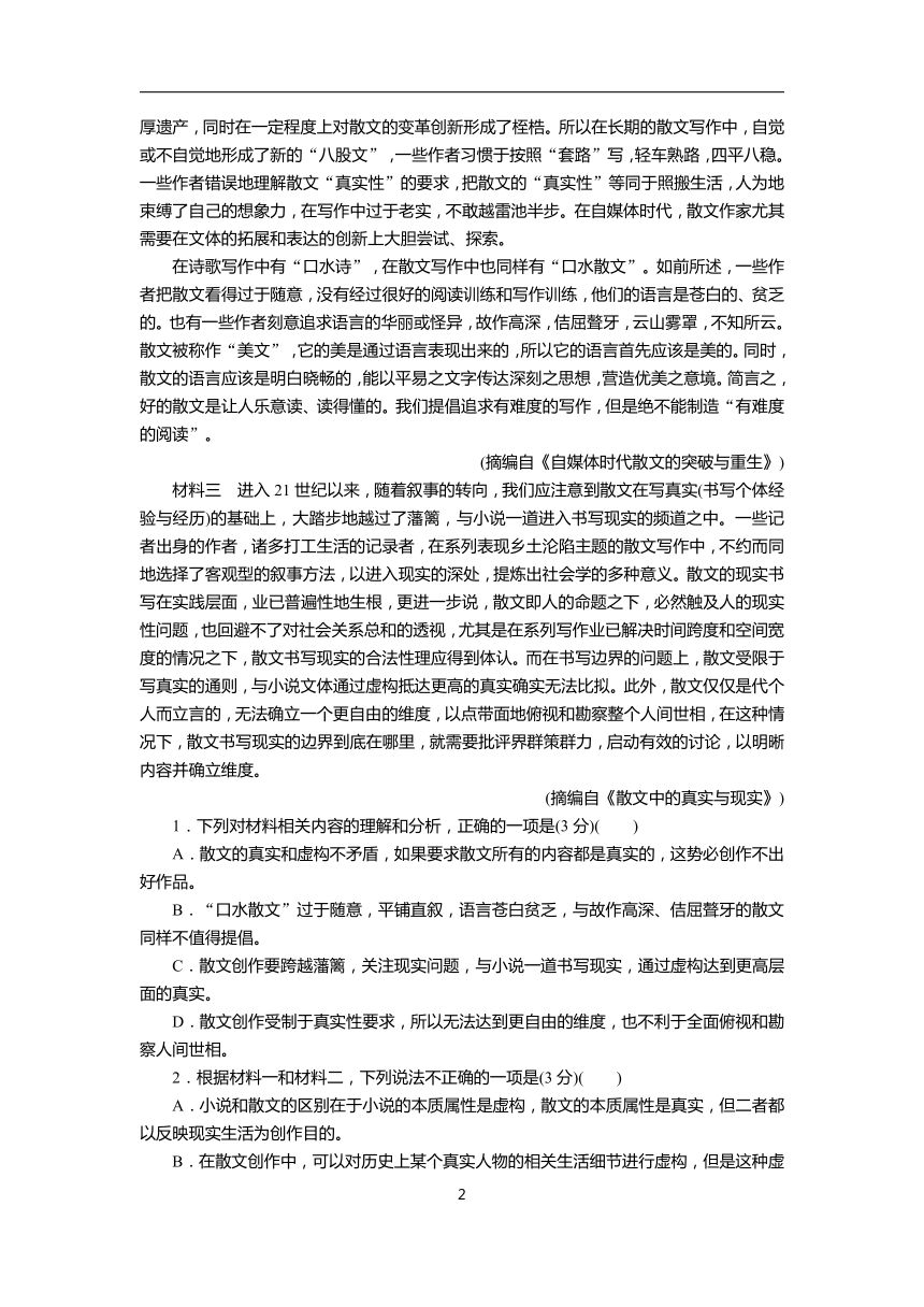 【新教材】广东省2020-2021学年高一上学期语文统编版必修上册期末复习模拟试题 高考新题型（三）