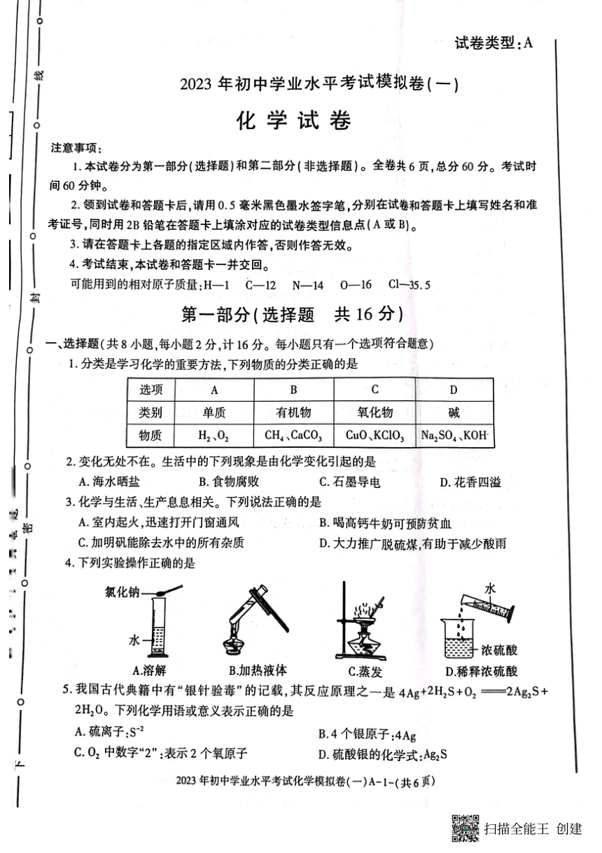 2023年陕西省西安市初中学业水平考试模拟卷一（一模）化学试卷（图片版含答案）