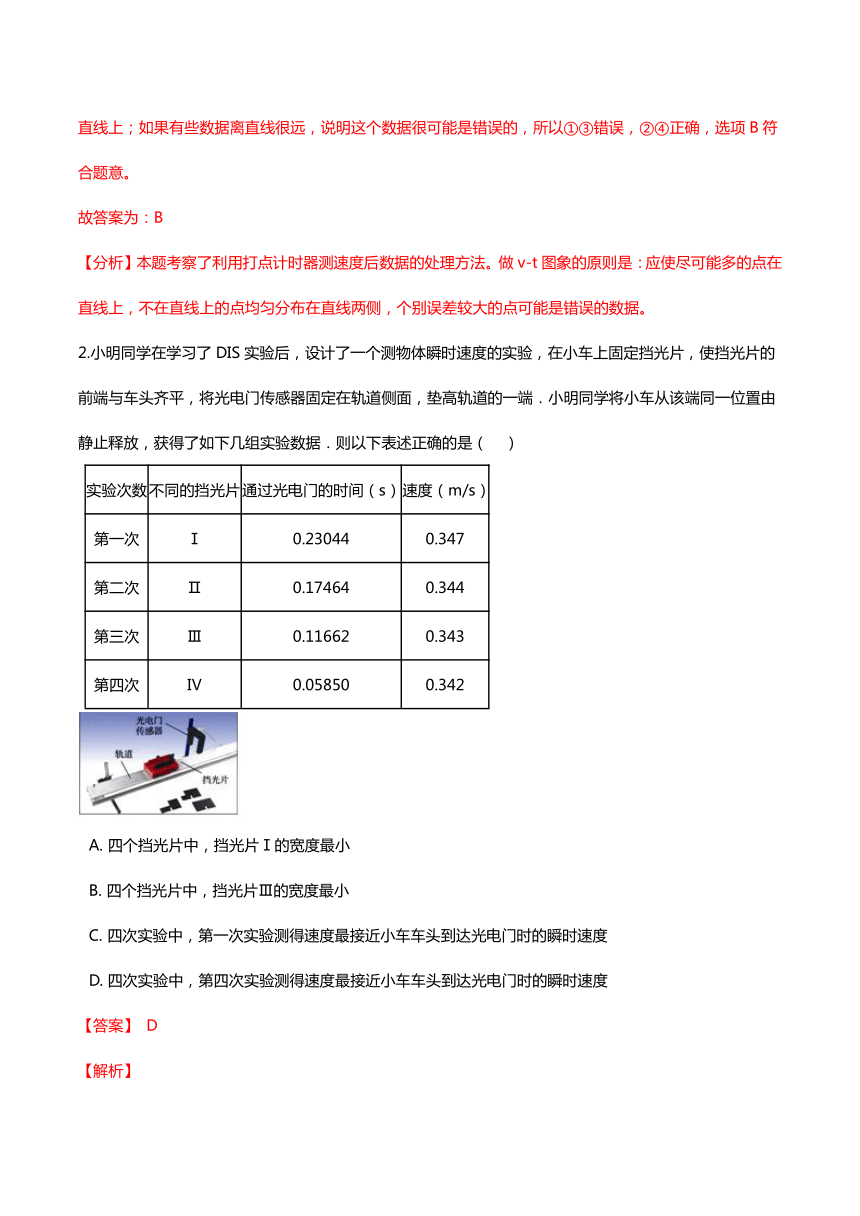 2.1实验：探究小车随时间变化的规律 讲义-2020-2021学年【新教材】人教版（2019）高中物理必修第一册