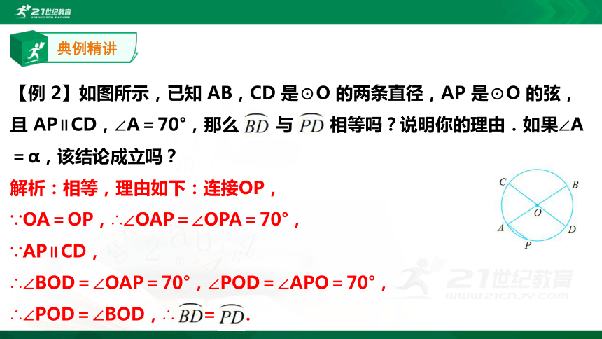 【A典学案】圆-圆的对称性 1课时 课件（18张PPT）