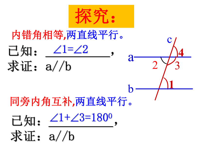 沪科版七年级下册数学 10.2.3平行线的判定方法（二、三） 课件(共13张PPT)