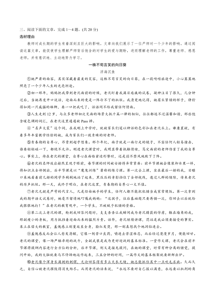 2021年湖南省长沙市中考语文二轮专题复习训练：记叙文阅读（word版含答案）