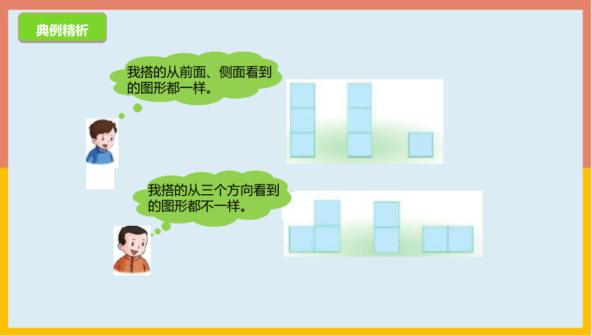 1.2观察立体（课件）数学四年级下册(共13张PPT)冀教版