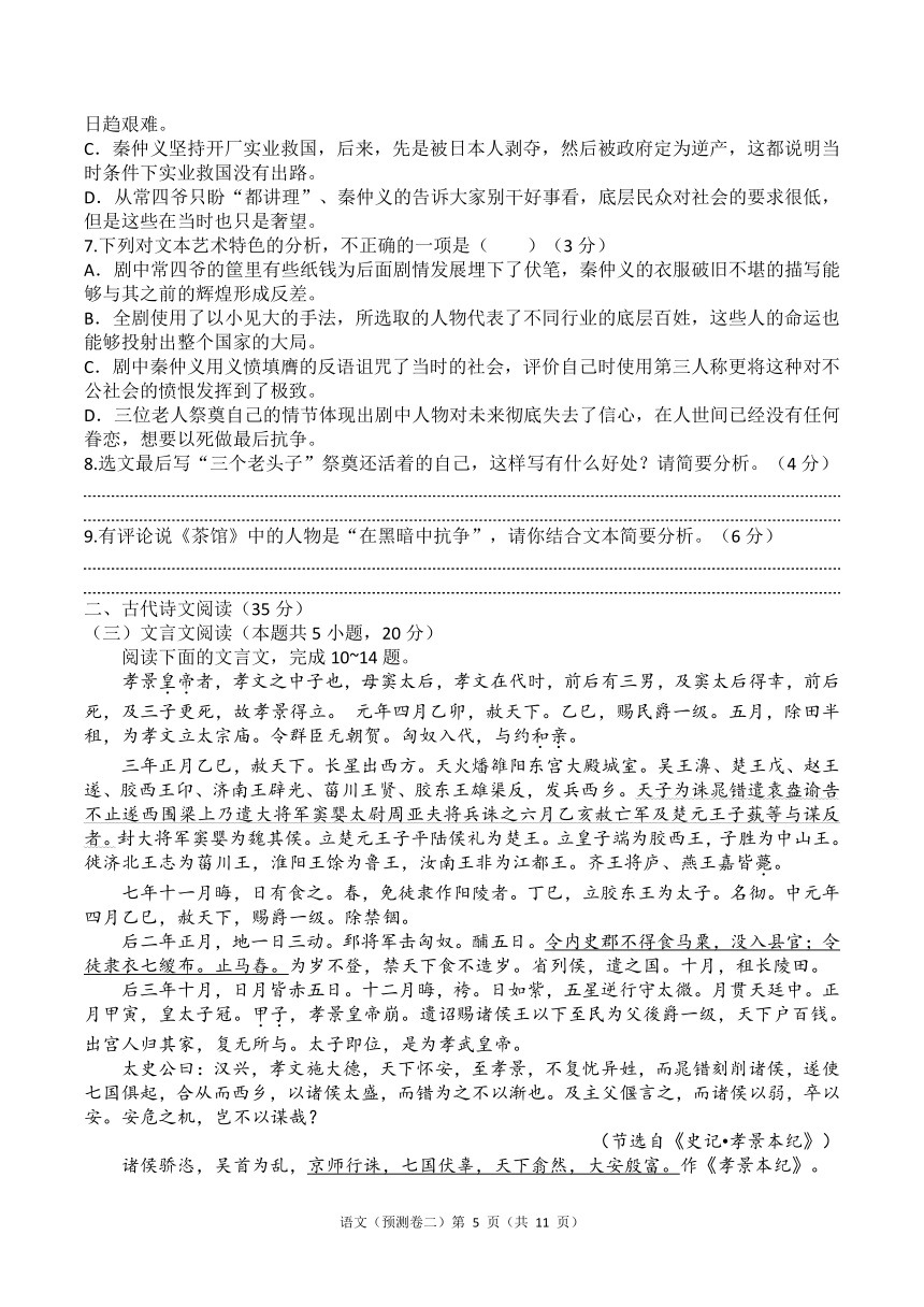 重庆市2021届高三第二次预测性考试语文试题 PDF版含答案