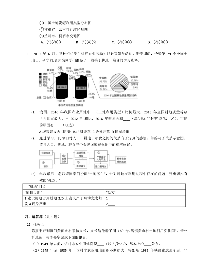 第四章第二节 土地资源与农业（含答案）2022-2023学年中图版地理七年级下册