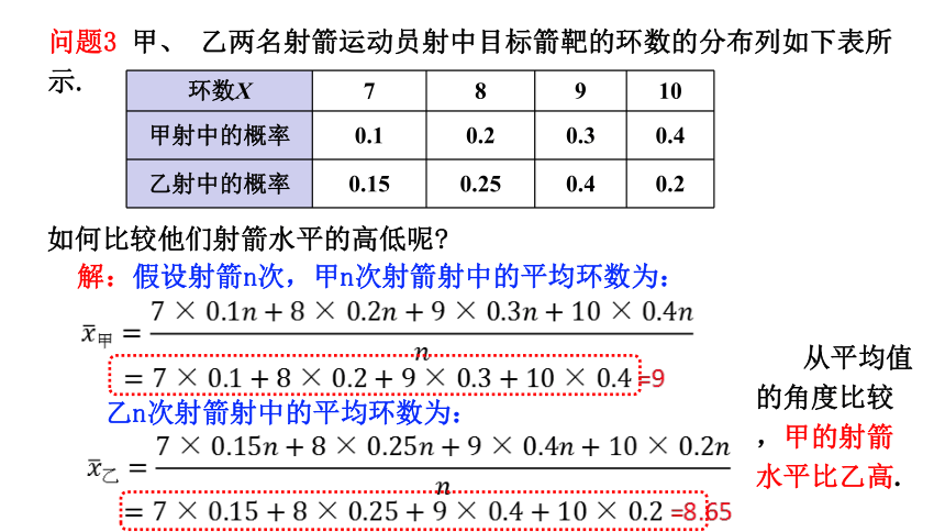 3.2.3离散型随机变量的数学期望 课件（共26张PPT）