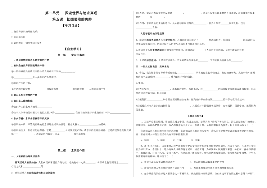 第五课 把握思维的奥妙 导学案（预习+探究+易错）-高中政治人教版必修四（含答案）