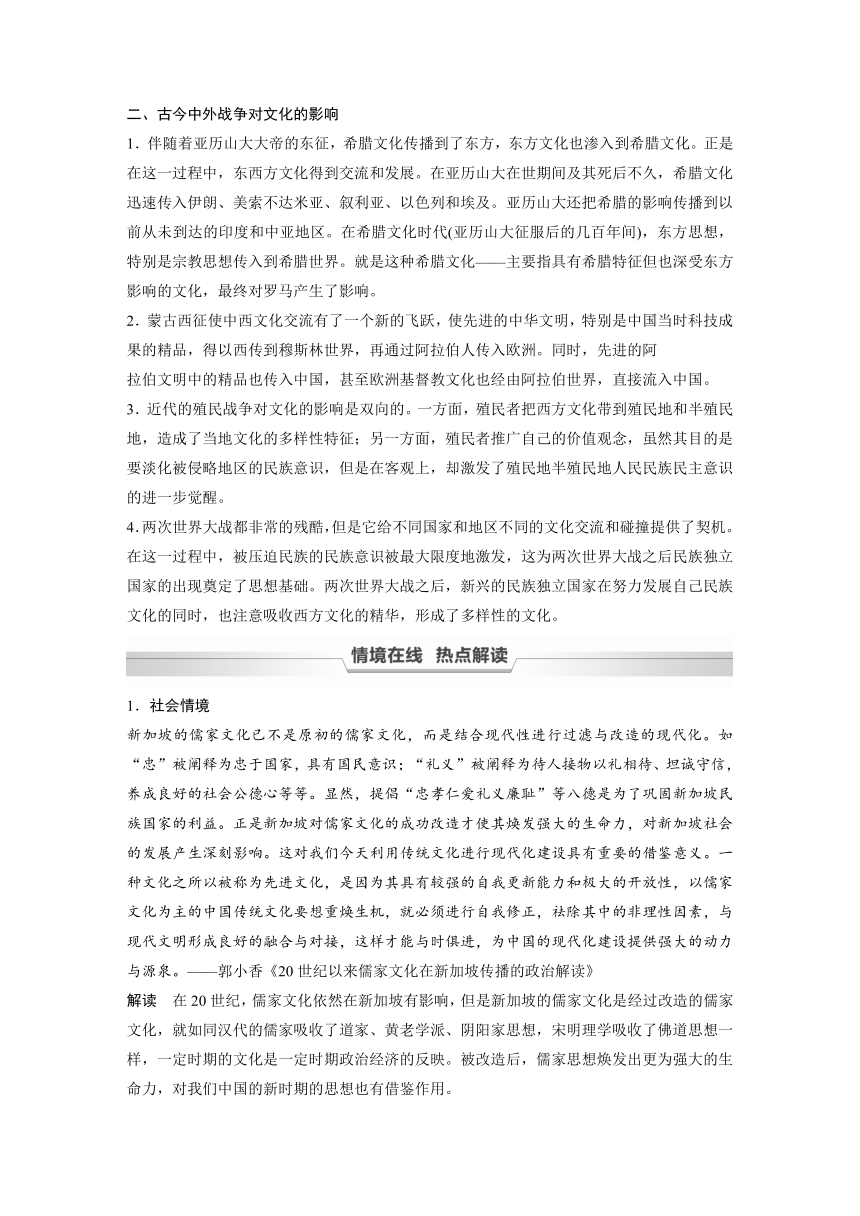 高中历史统编版选择性必修3 文化交流与传播 第五单元　战争与文化交锋  单元总结提升（学案）