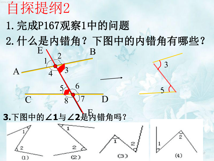 华东师大版七年级上册5.1.3  同位角内错角同旁内角 课件（23张）