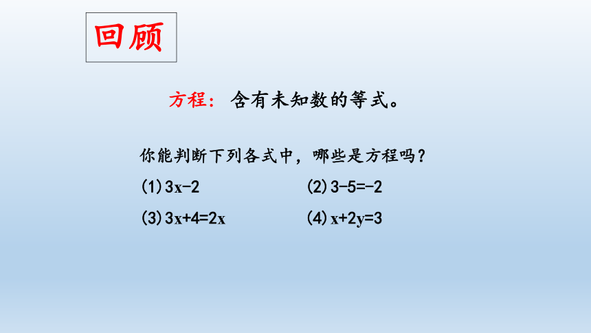 鲁教版（五四制）六年级数学上册：4.1 等式与方程  课件（共31张PPT）