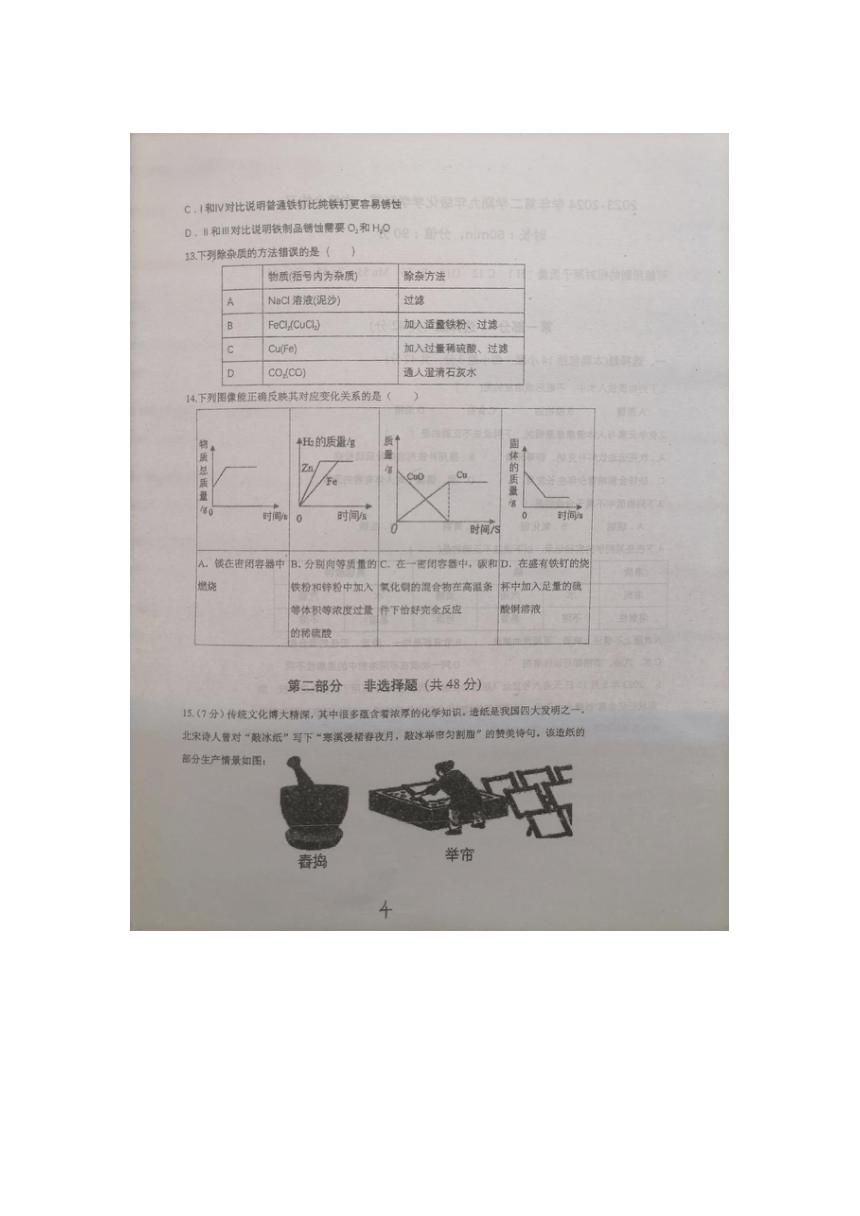 2024年广东省广州市九强校中考第一次综合联考化学试题(图片版无答案)