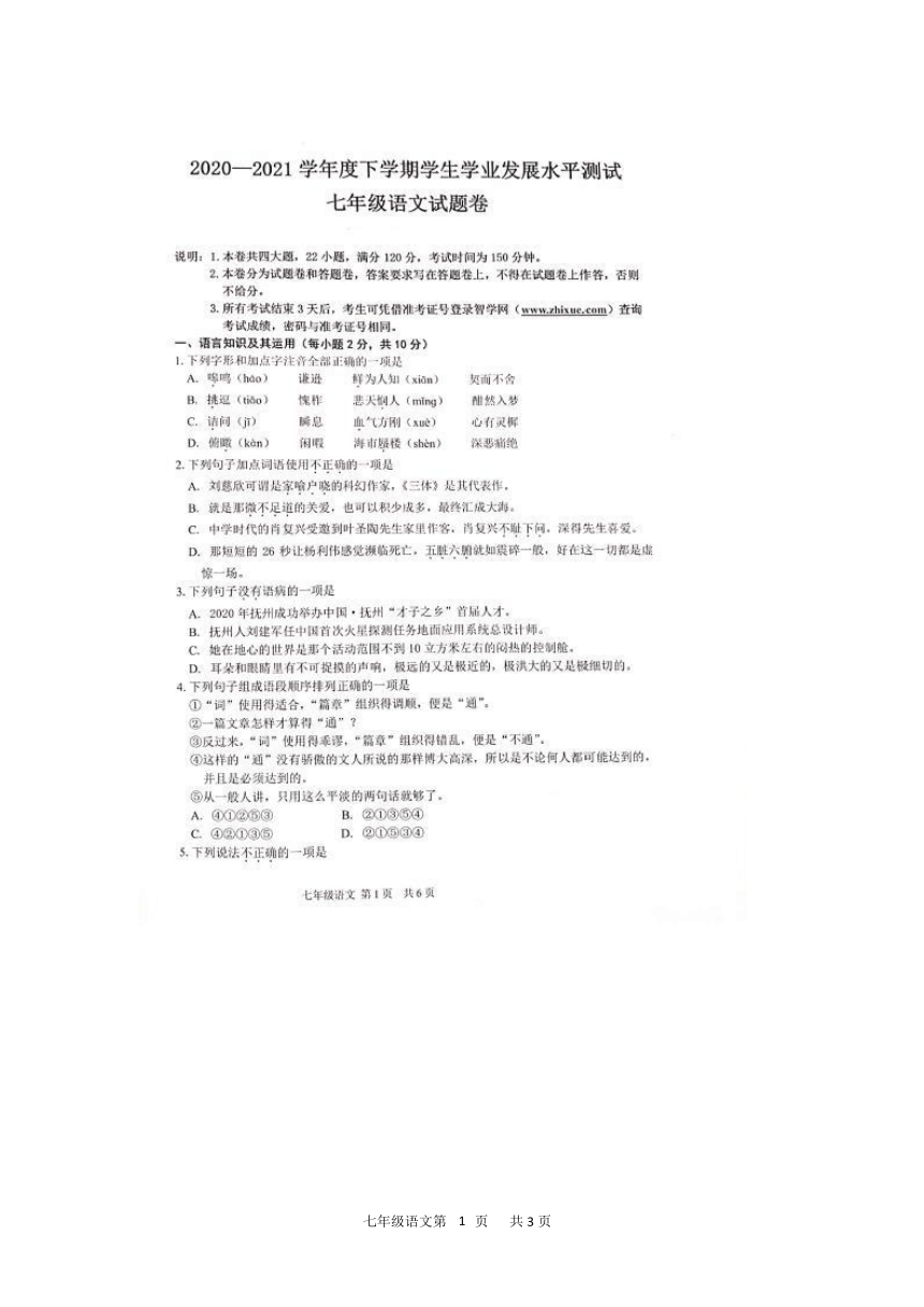 2021年江西抚州七下期末语文试题（图片版含答案）