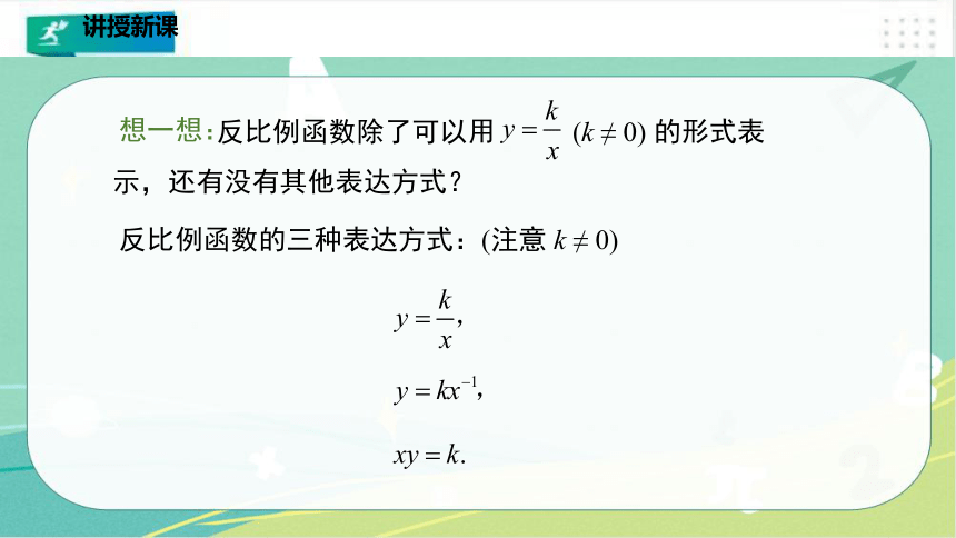 6.1 反比例函数（共26张PPT）