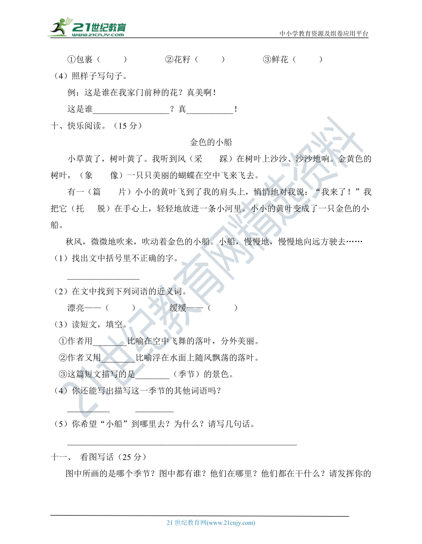 【单元集训】统编版二年级语文下册第一单元测试B卷（有答案）