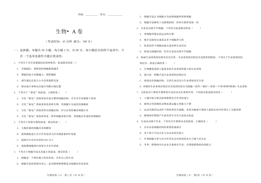 河北省元氏县第四中学2022学年-2023学年高一上学期入学摸底考试生物（A）试卷（Word版含解析）