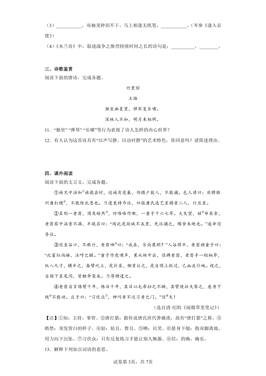 江苏省句容市2022-2023学年七年级下学期期中语文试题（含解析）
