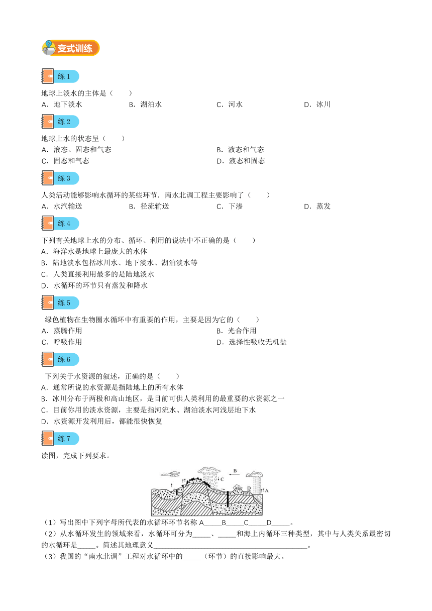 第1讲-生命之源-水（讲义+课后练习）---2021—2022学年浙教版八上科学暑期讲义（无答案）