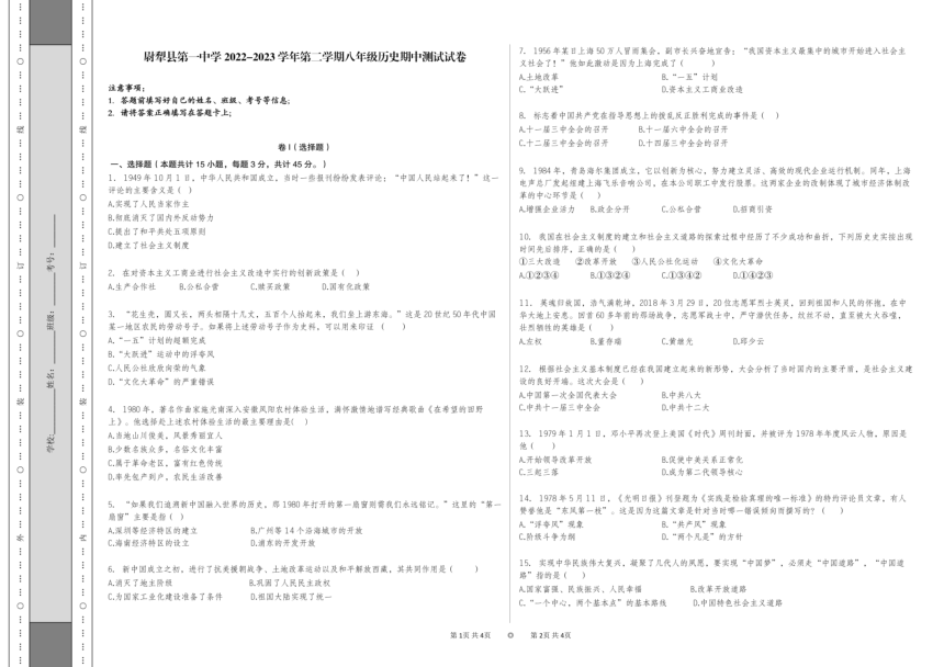 新疆巴音郭楞蒙古自治州尉犁县第一中学2022-2023学年八年级下学期期中历史试题（扫描版  无答案）