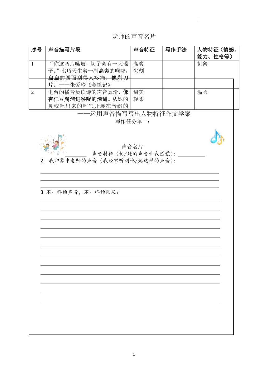 2022年中考语文作文备考：《老师的声音名片》运用声音描写写出人物特征作文学案