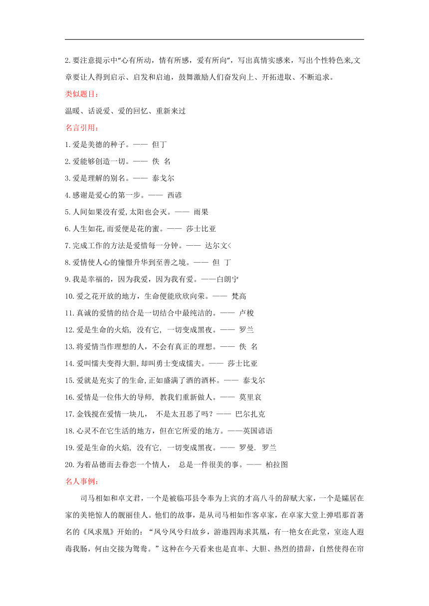 “爱的收藏夹”或“重新定义______”（辽宁铁岭、葫芦岛卷）-2022年中考作文解读+素材+范文