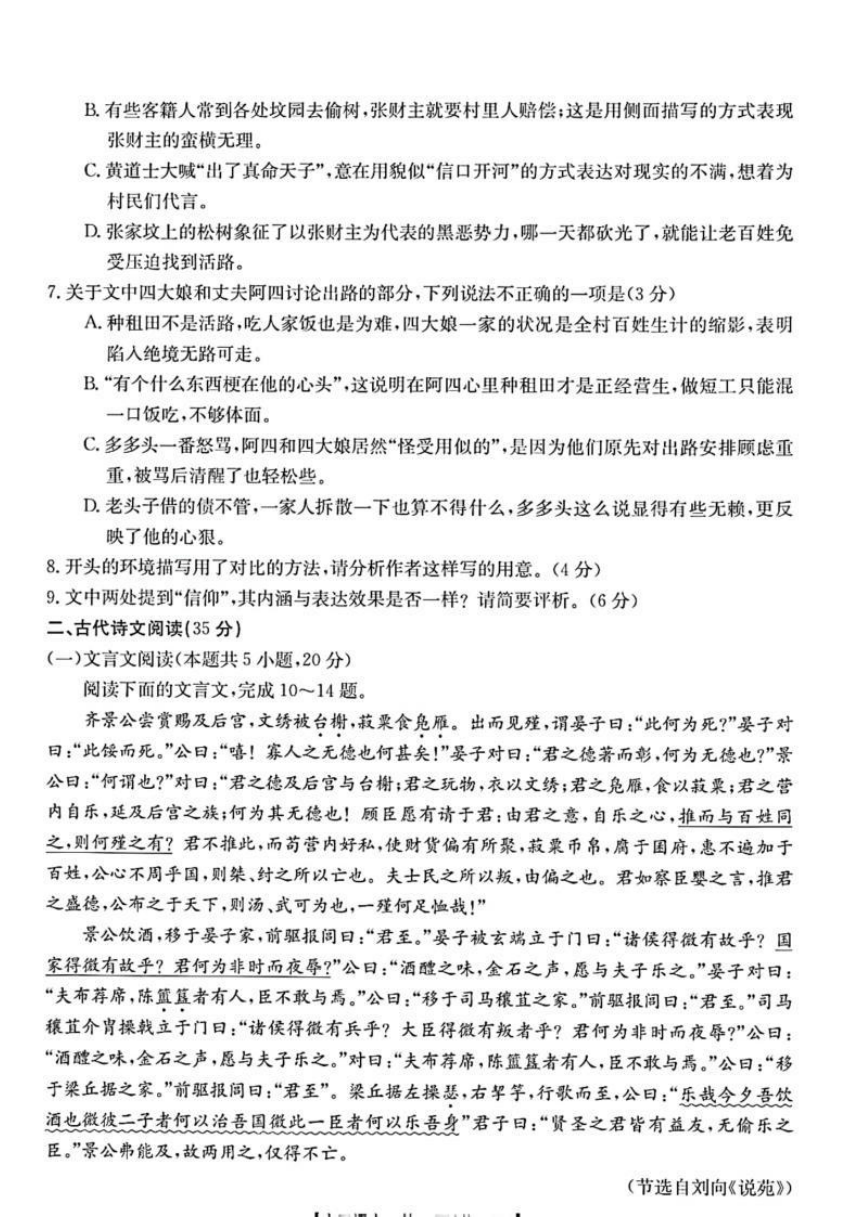 浙江省浙里卷天下百校联考2022-2023学年高三下学期3月测试（二模）语文试题（扫描版含解析）