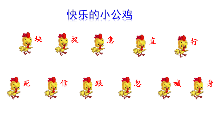 5. 小公鸡和小鸭子课件（42张PPT）