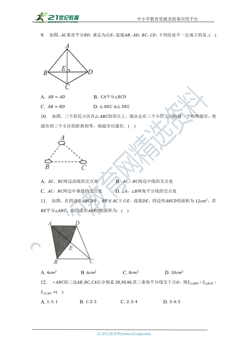第一单元《三角形的证明》（困难）单元测试卷（含解析）